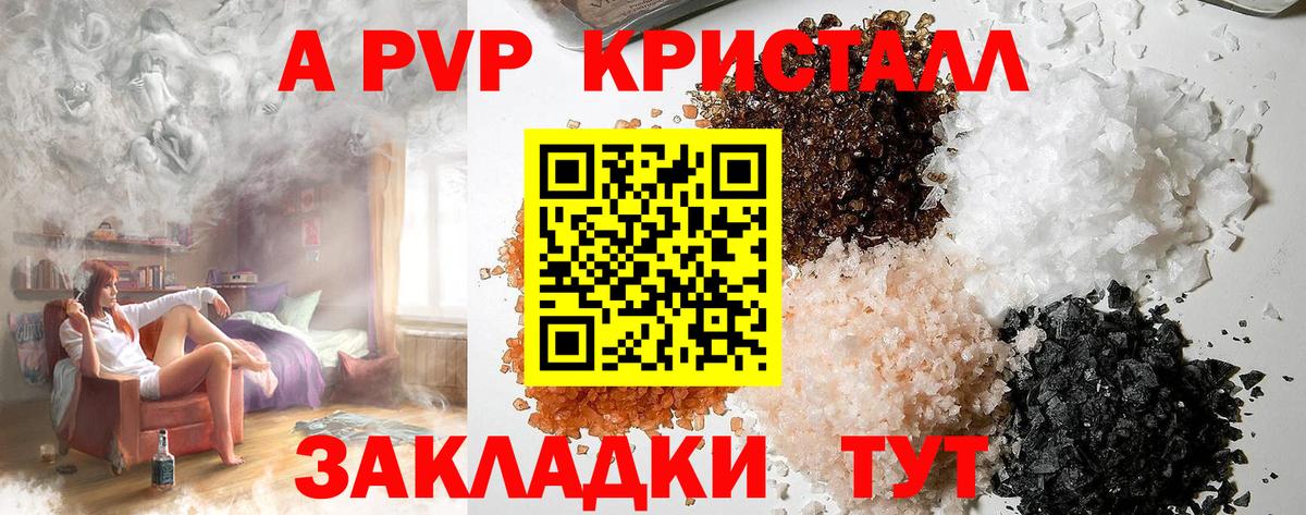 A-PVP Crystall Великий Новгород