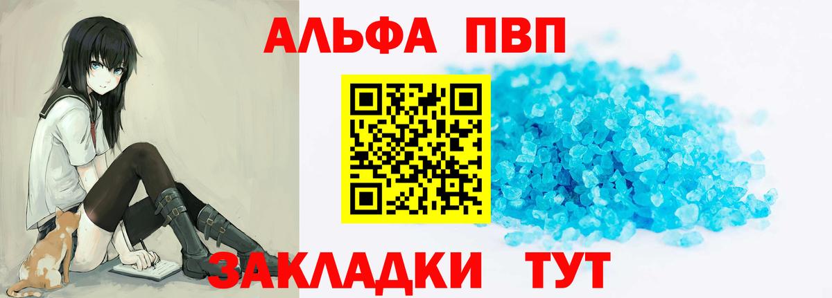 что такое   Альфа ПВП крисы CK  APVP  Вход с VPN  APVP кристаллы  Великий Новгород 