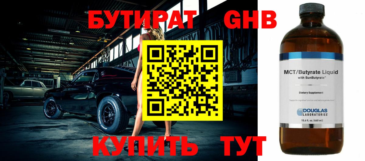 БУТИРАТ  Бутират 99%  Вход с VPN  Великий Новгород 