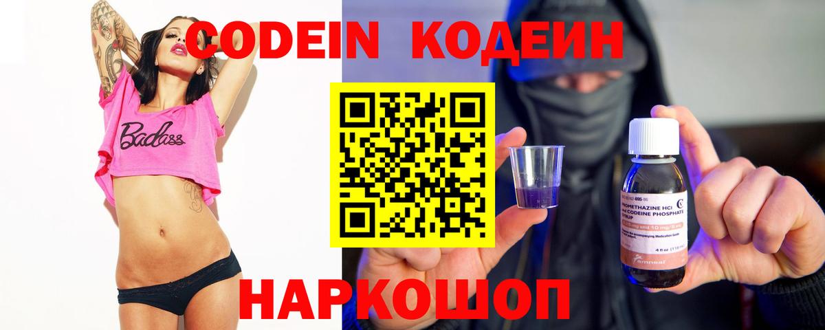 Кодеиновый сироп Lean напиток Lean (лин)  Вход с VPN  Великий Новгород 