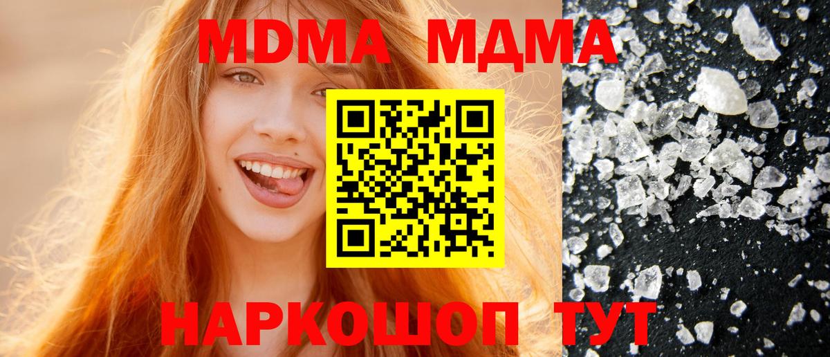 МДМА кристаллы  Вход с VPN  МДМА молли  Великий Новгород 